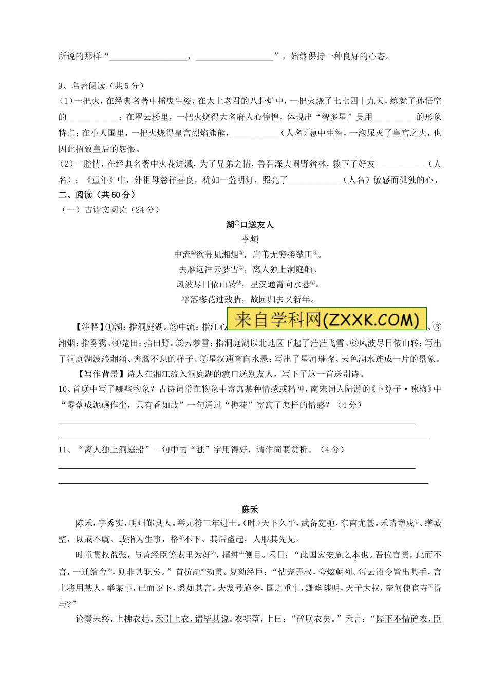 湖南省长沙市2016年中考语文真题试题（含答案）.doc_第3页