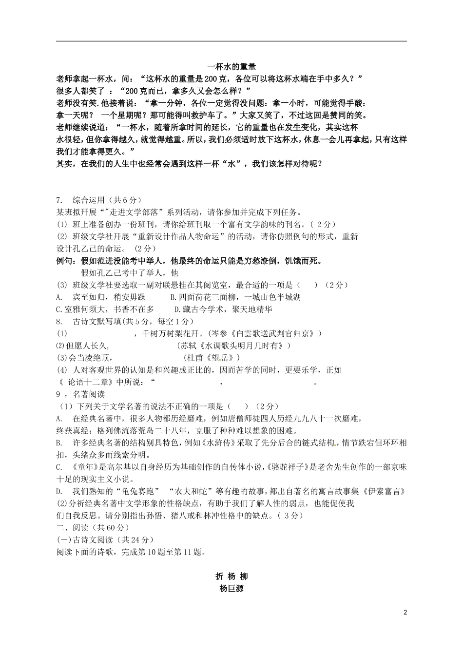 湖南省长沙市2017年中考语文真题试题（含答案）.doc_第2页