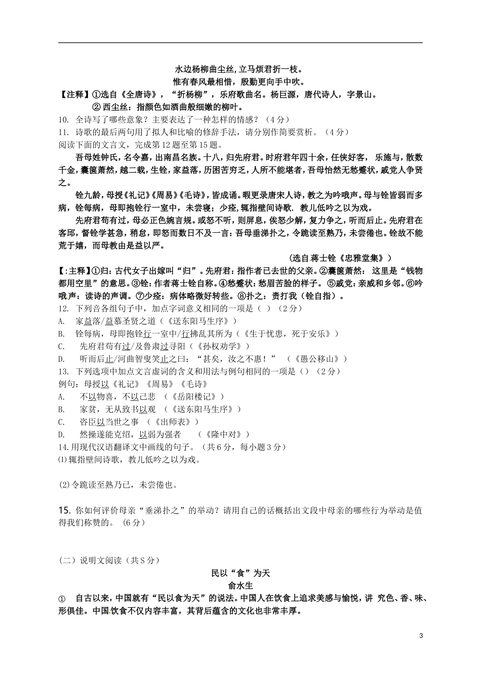 湖南省长沙市2017年中考语文真题试题（含答案）.doc_第3页
