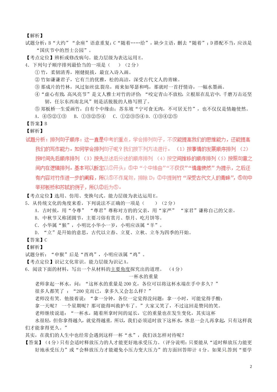 湖南省长沙市2017年中考语文真题试题（含解析）.doc_第2页