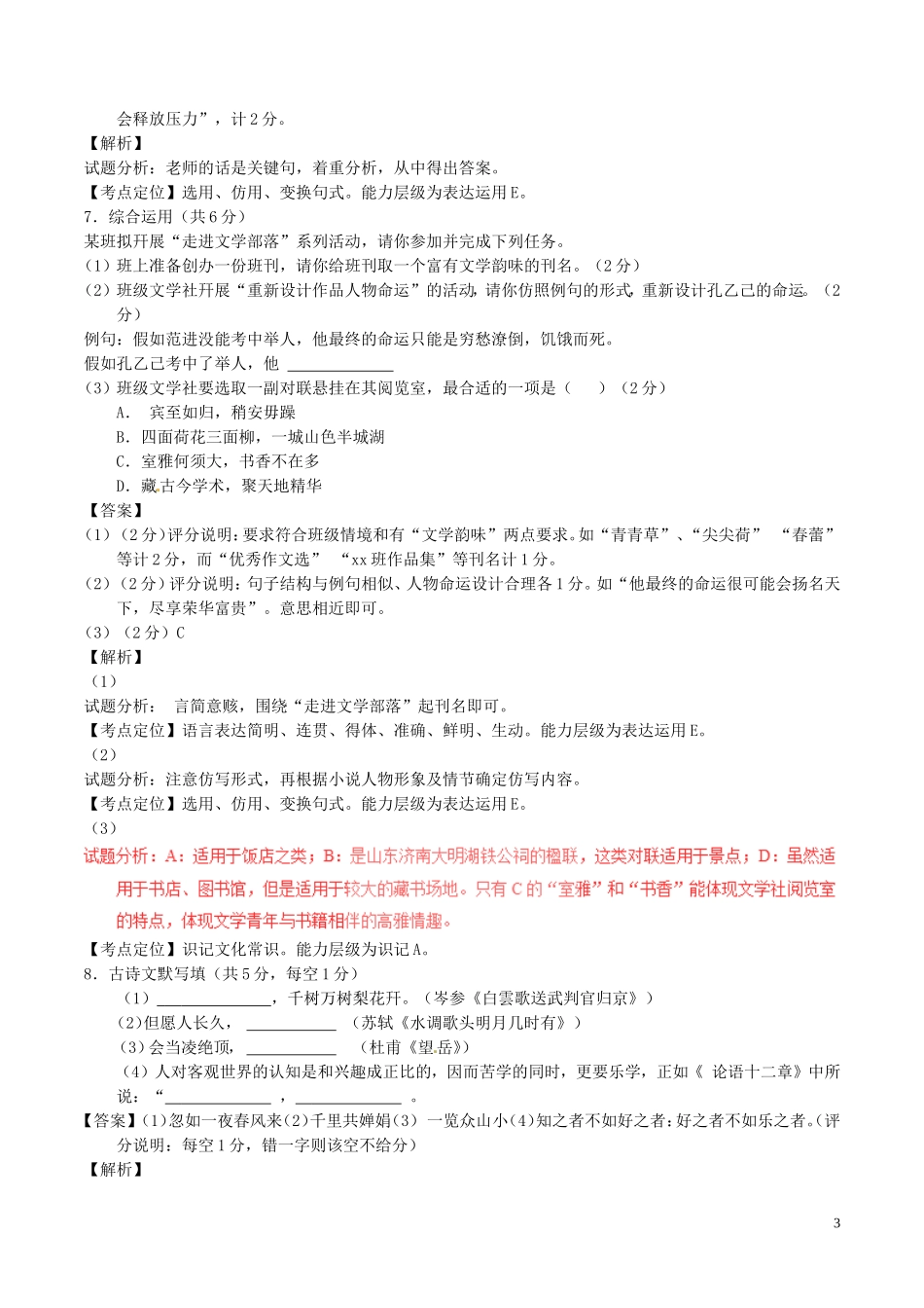 湖南省长沙市2017年中考语文真题试题（含解析）.doc_第3页