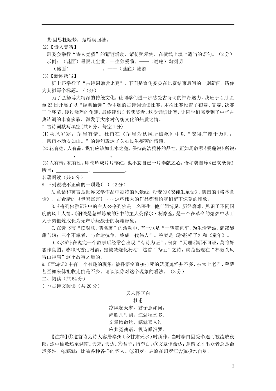 湖南省长沙市2018年中考语文真题试题（含答案）.doc_第2页