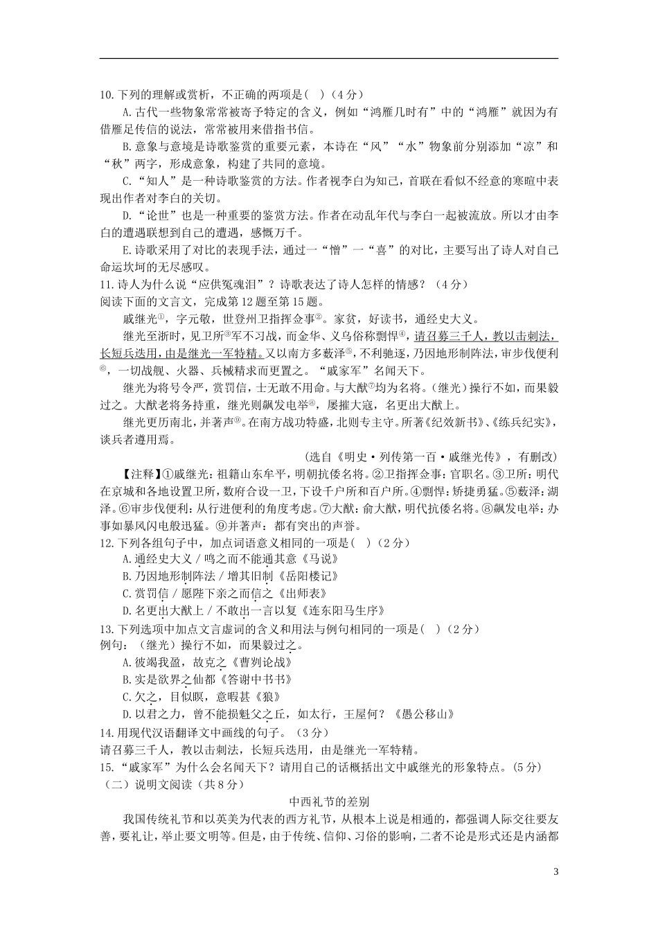 湖南省长沙市2018年中考语文真题试题（含答案）.doc_第3页