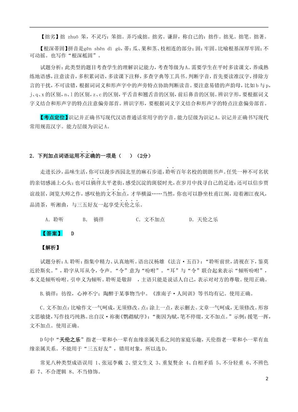 湖南省长沙市2018年中考语文真题试题（含解析）.doc_第2页