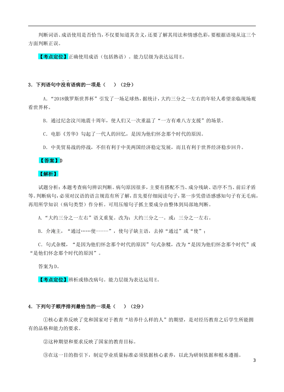 湖南省长沙市2018年中考语文真题试题（含解析）.doc_第3页