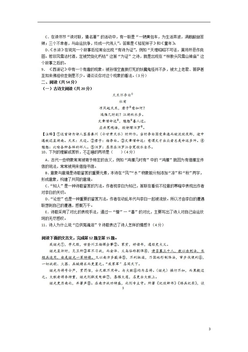 湖南省长沙市2018年中考语文真题试题（扫描版，含答案）.doc_第3页