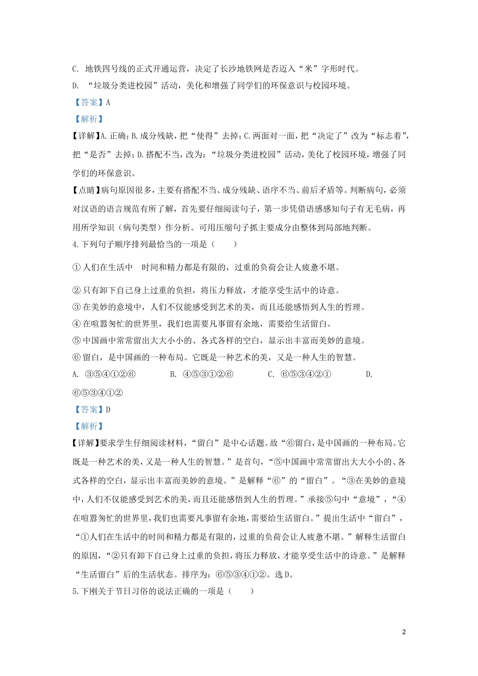湖南省长沙市2019年中考语文真题试题（含解析）.doc_第2页