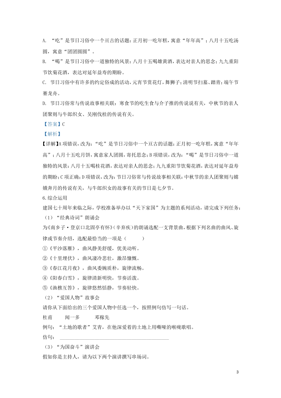 湖南省长沙市2019年中考语文真题试题（含解析）.doc_第3页