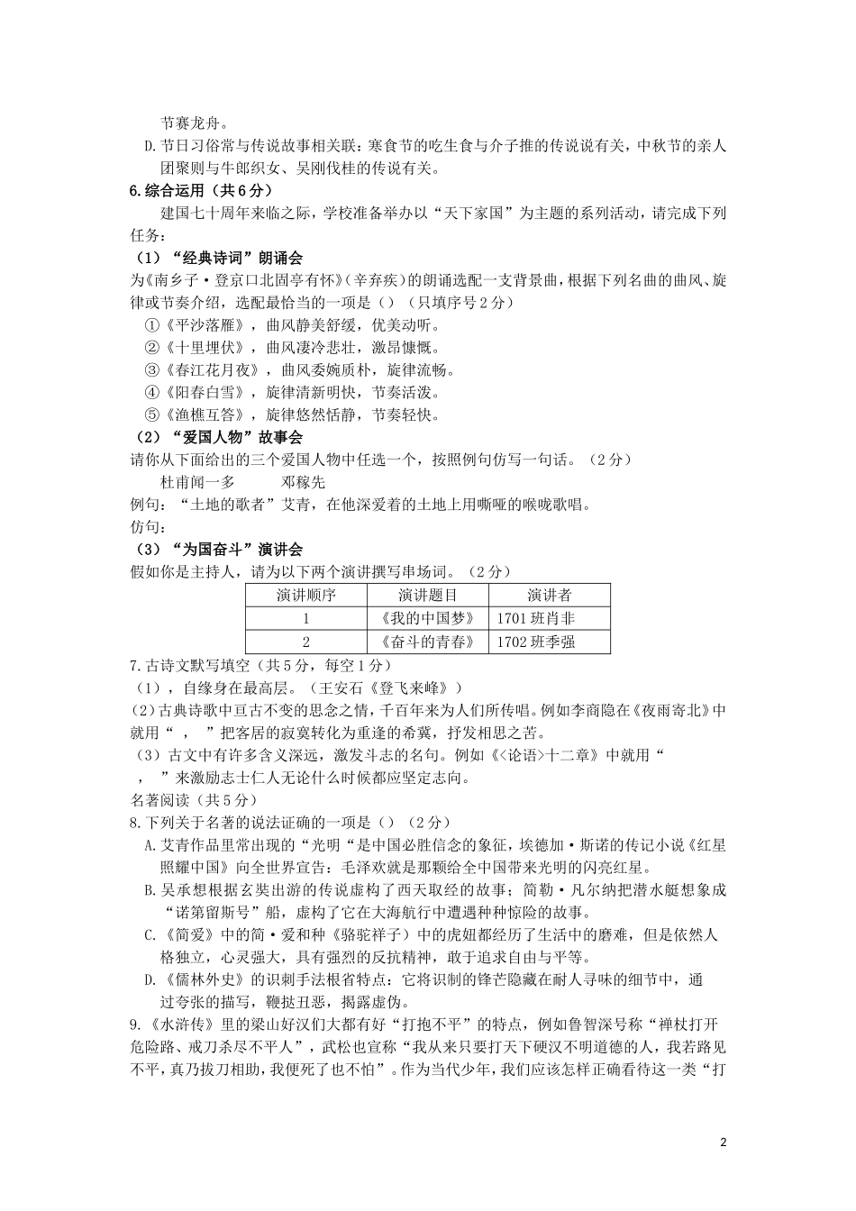 湖南省长沙市2019年中考语文真题试题.doc_第2页