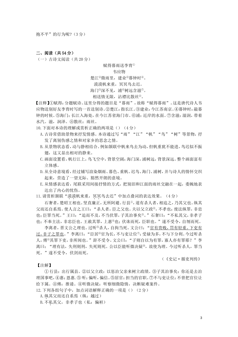 湖南省长沙市2019年中考语文真题试题.doc_第3页