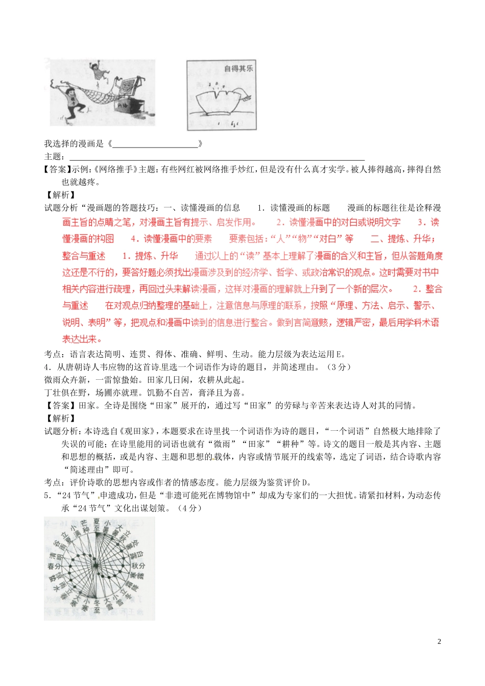 江苏省常州市2017年中考语文真题试题（含解析）.doc_第2页