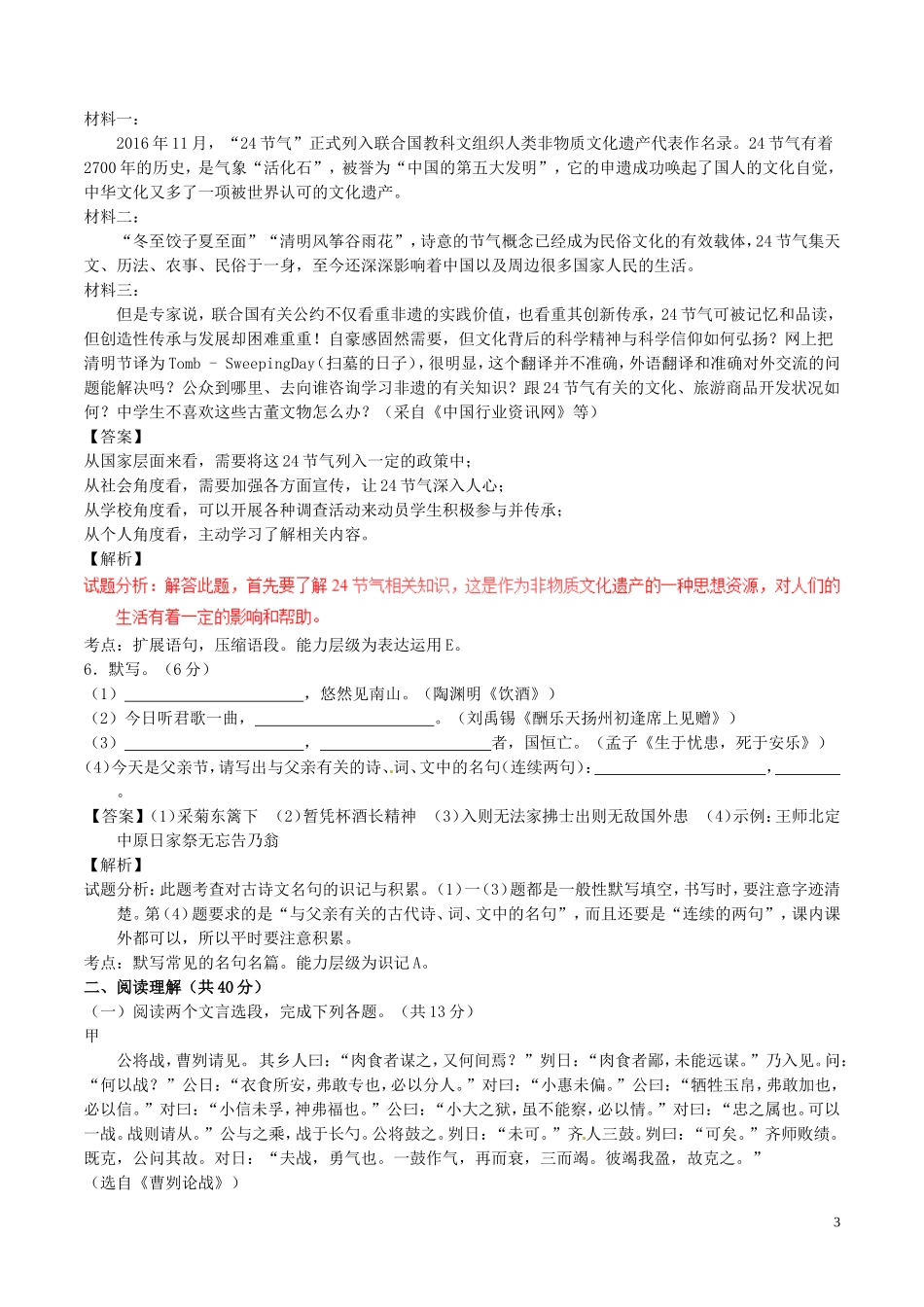 江苏省常州市2017年中考语文真题试题（含解析）.doc_第3页