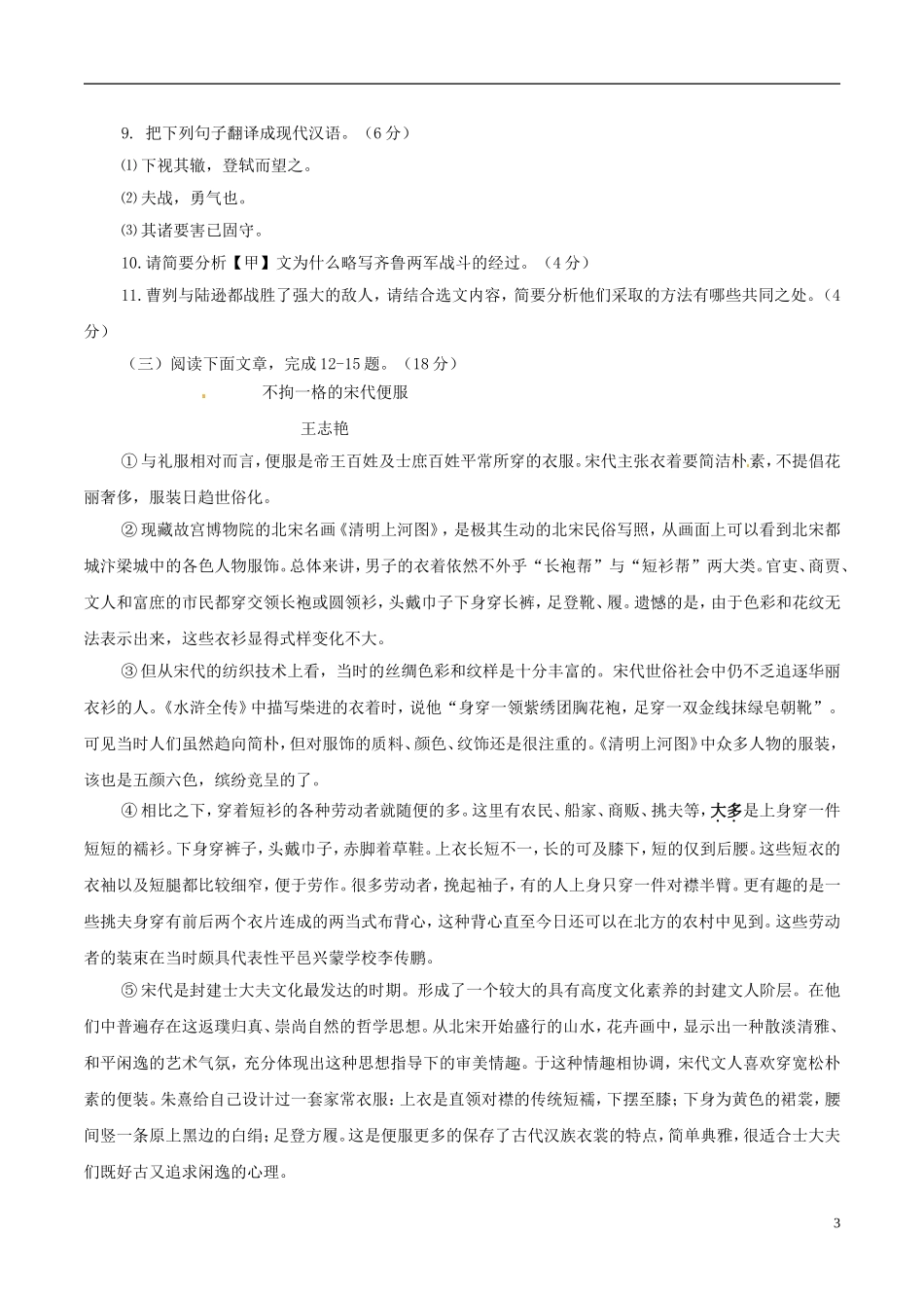 江苏省淮安市2017年中考语文真题试题（含答案）.doc_第3页