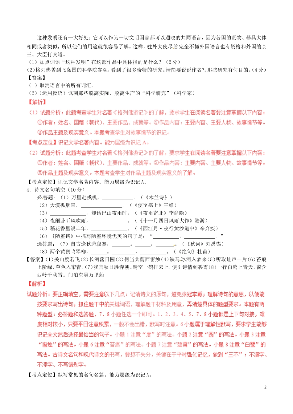 江苏省淮安市2017年中考语文真题试题（含解析）.doc_第2页