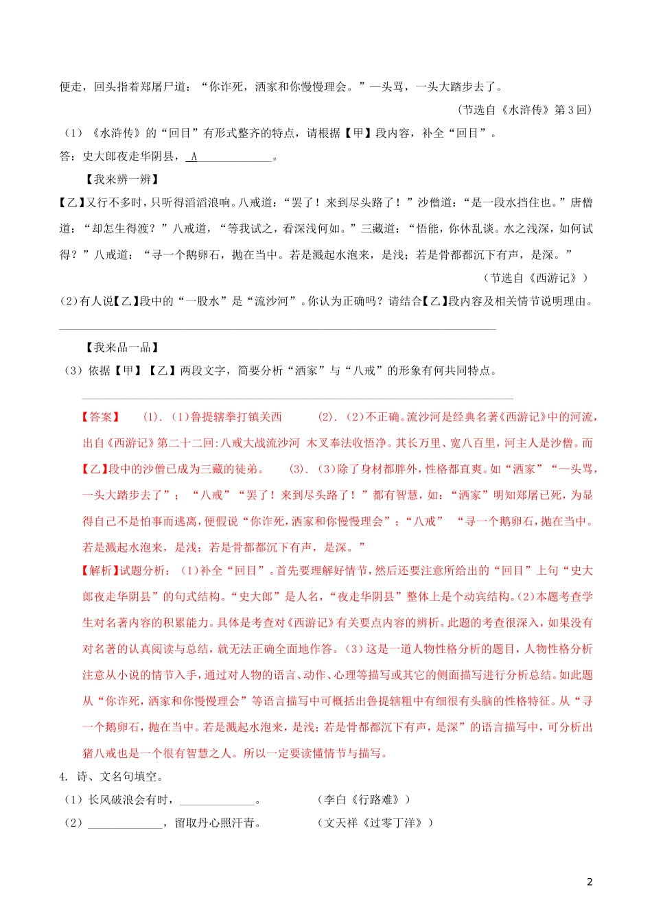 江苏省淮安市2018年中考语文真题试题（含解析）.doc_第2页