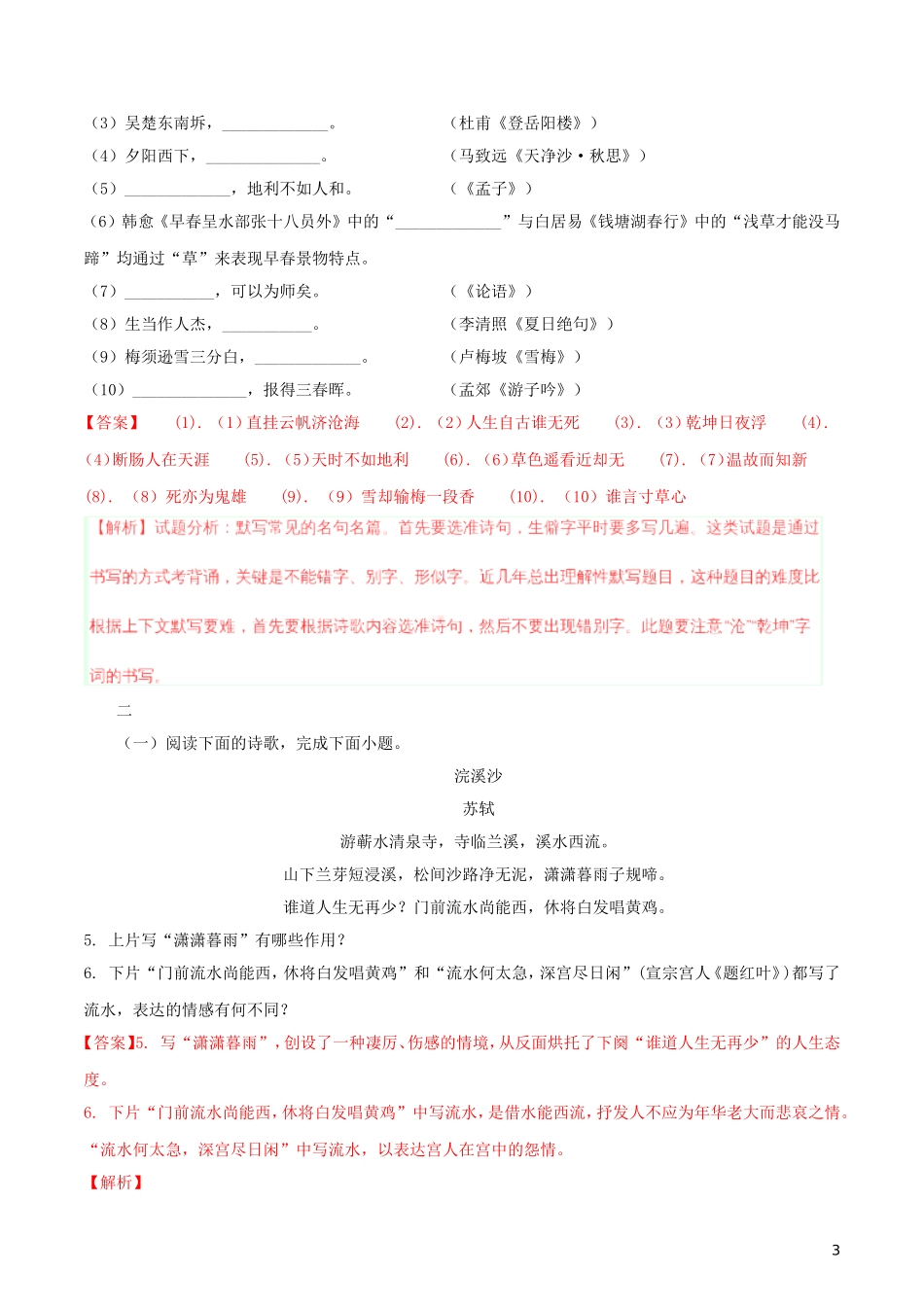 江苏省淮安市2018年中考语文真题试题（含解析）.doc_第3页