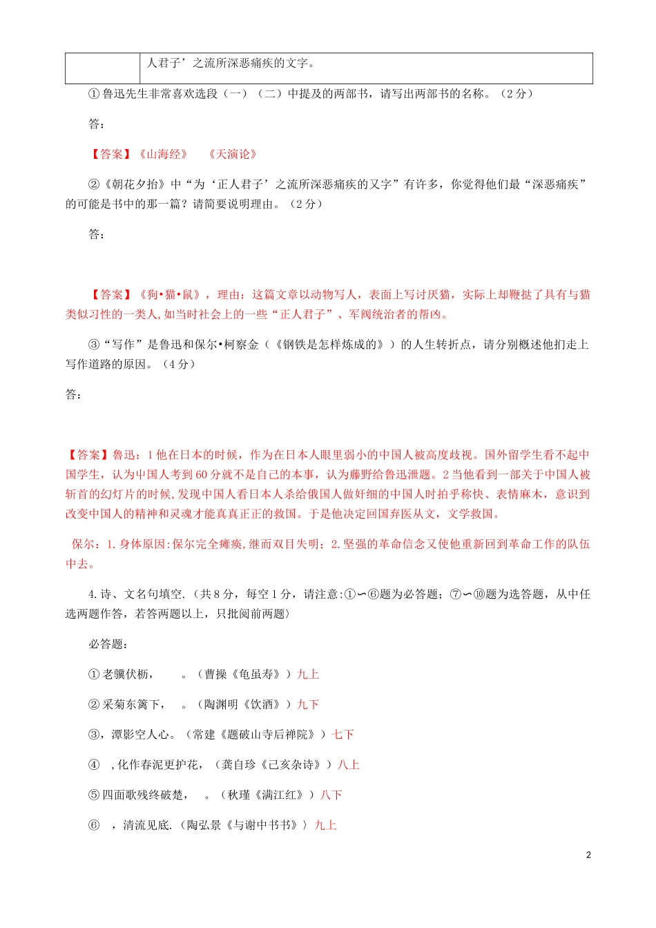 江苏省淮安市2019年中考语文真题试题.docx_第2页