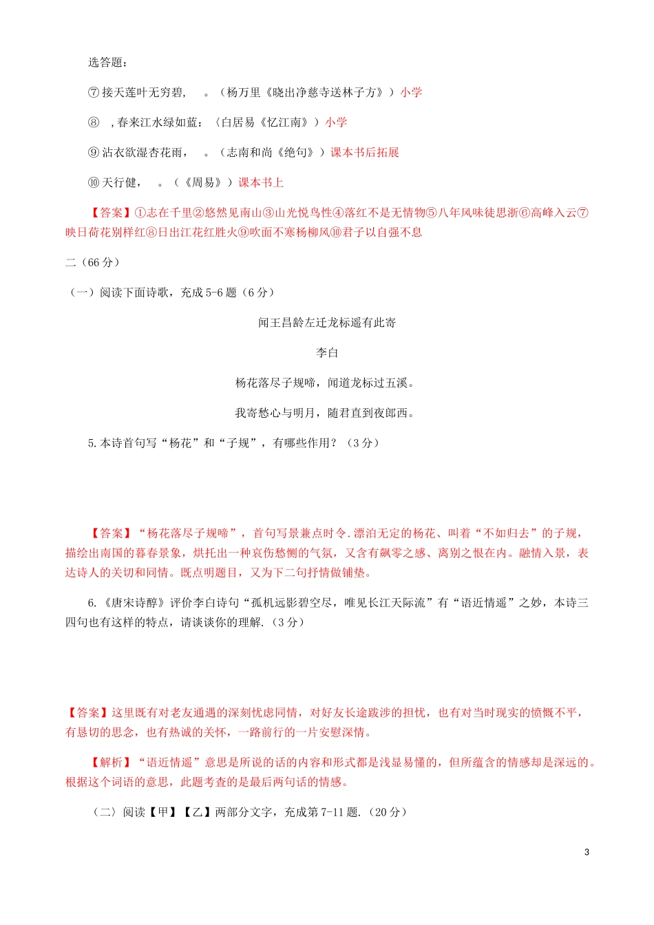 江苏省淮安市2019年中考语文真题试题.docx_第3页