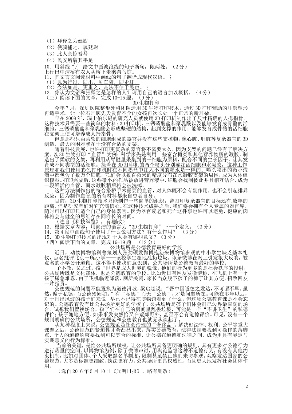 江苏省连云港市2016年中考语文真题试题（含答案）.doc_第2页