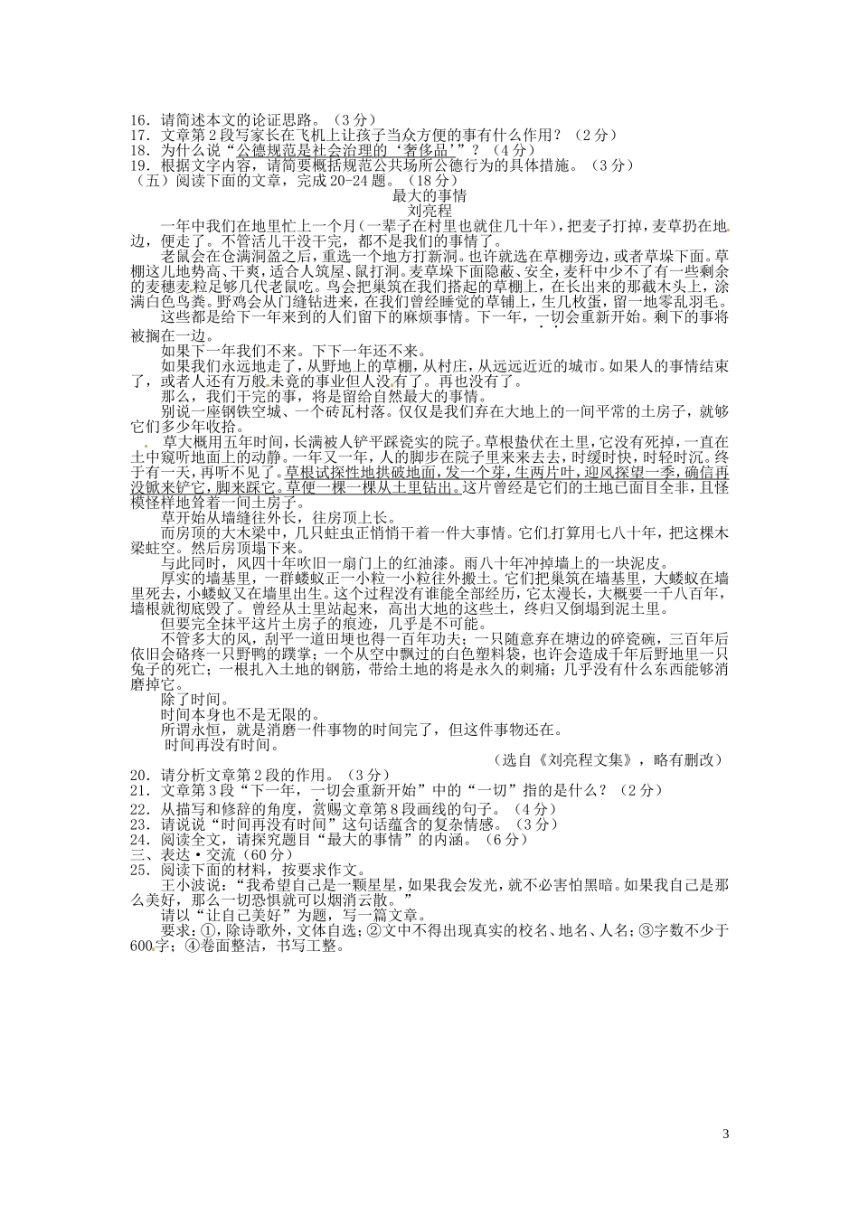 江苏省连云港市2016年中考语文真题试题（含答案）.doc_第3页