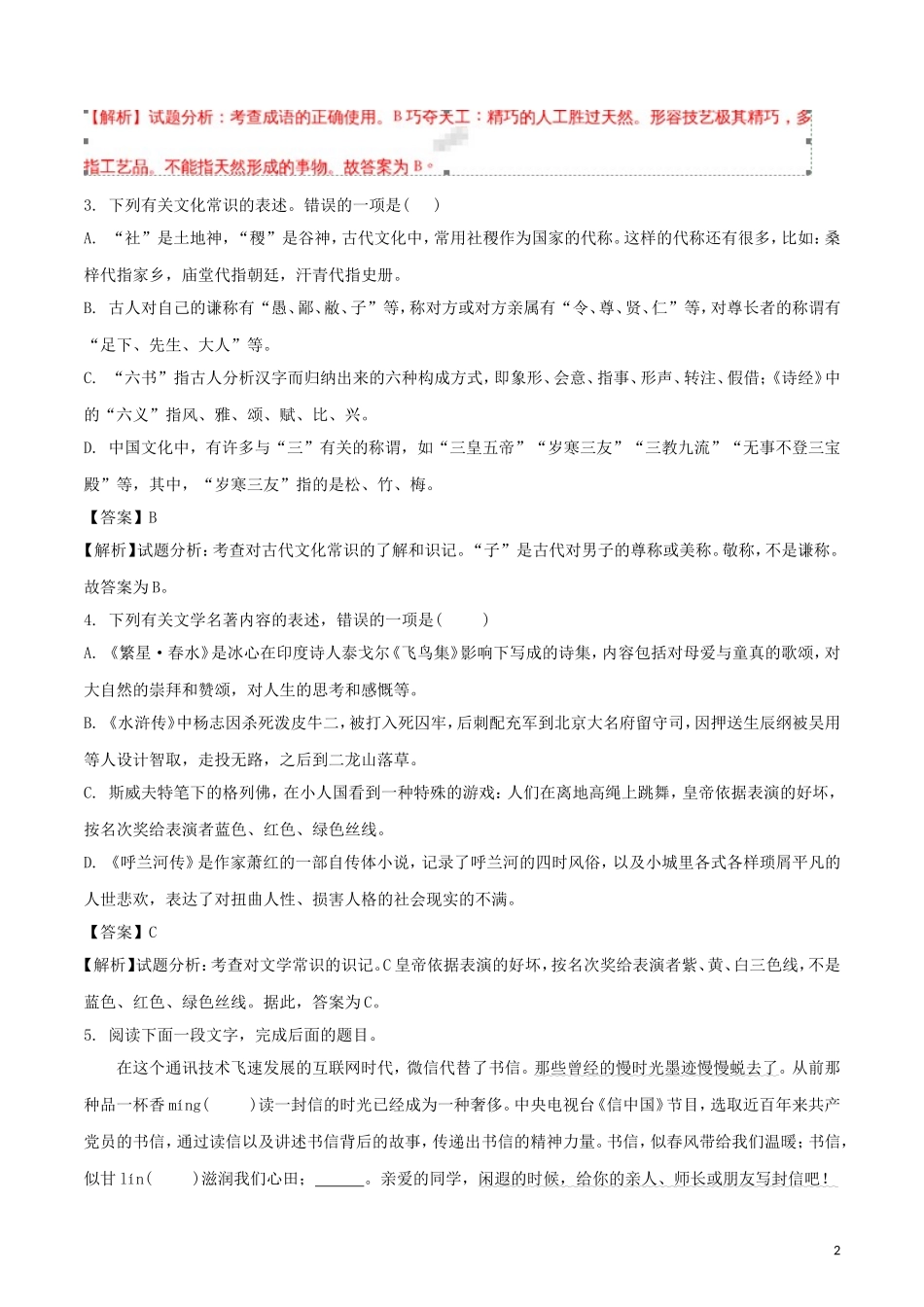 江苏省连云港市2018年中考语文真题试题（含解析）.doc_第2页