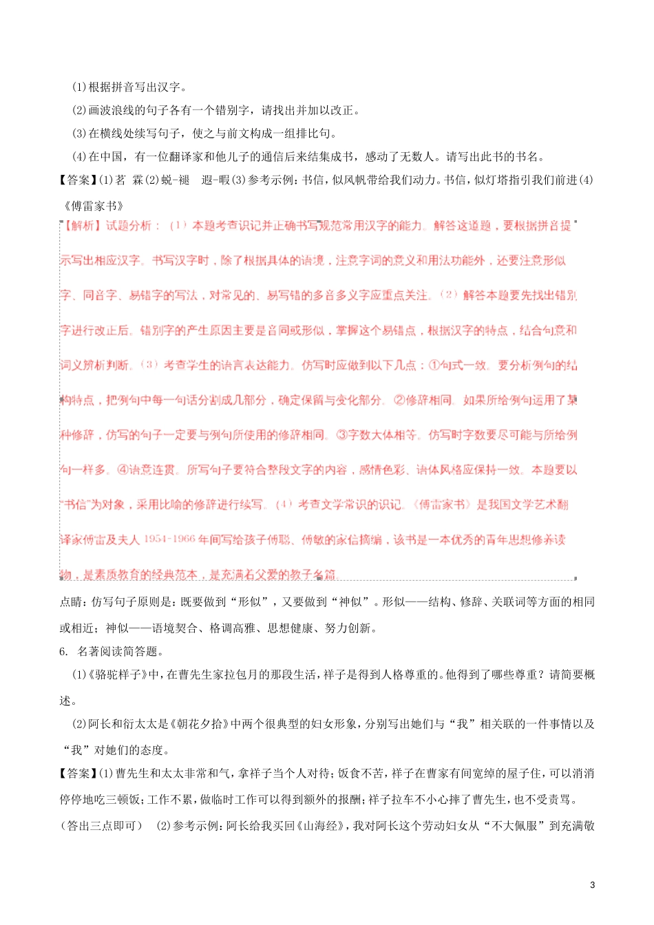 江苏省连云港市2018年中考语文真题试题（含解析）.doc_第3页