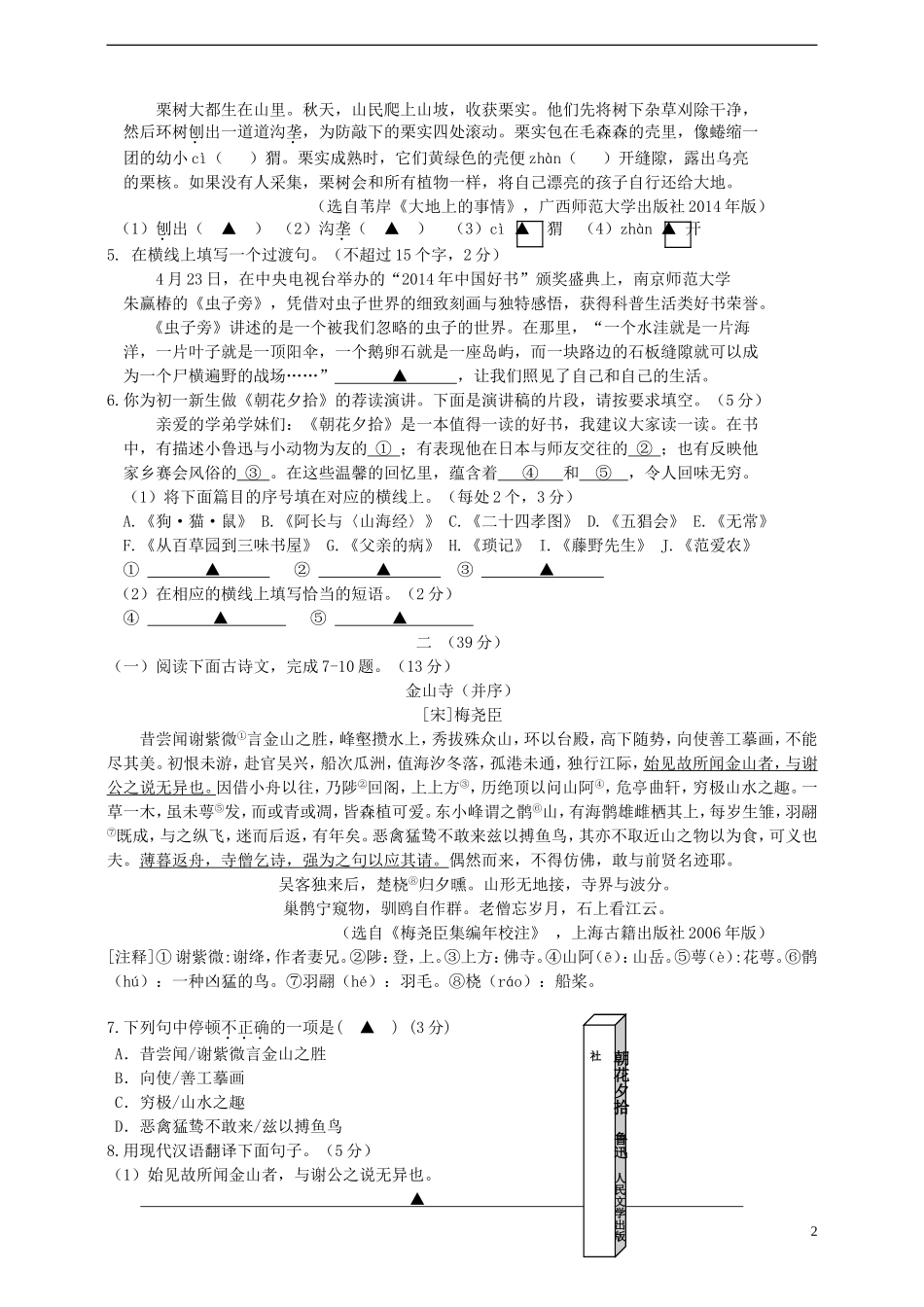 江苏省南京市2015年中考语文真题试题（含答案）.doc_第2页