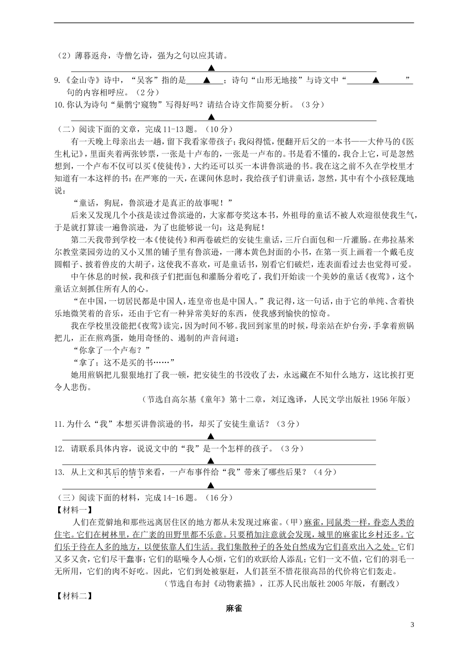 江苏省南京市2015年中考语文真题试题（含答案）.doc_第3页