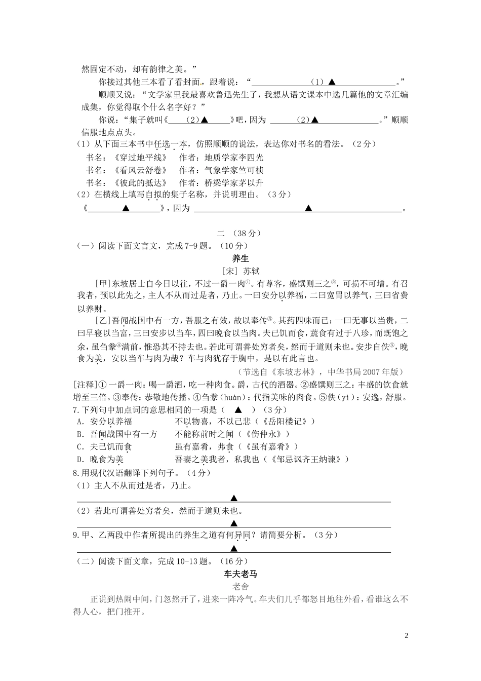 江苏省南京市2016年中考语文真题试题（含答案）.doc_第2页