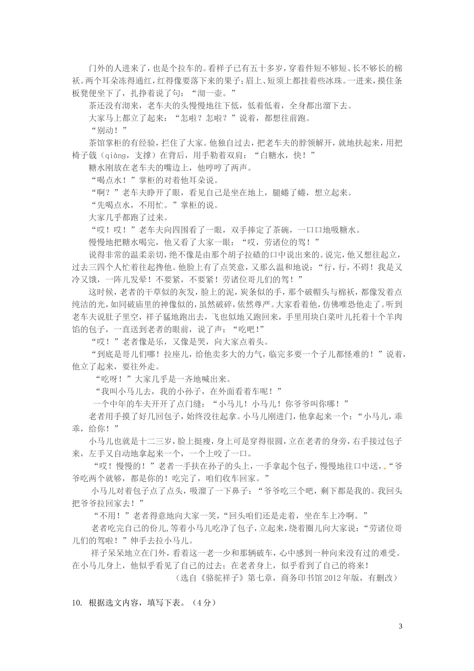 江苏省南京市2016年中考语文真题试题（含答案）.doc_第3页