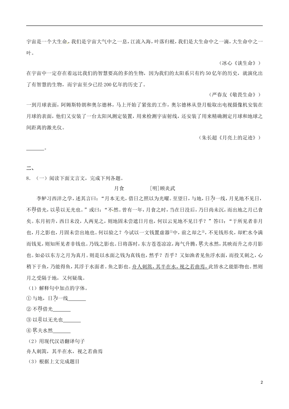 江苏省南京市2017年中考语文真题试题（含解析）.doc_第2页