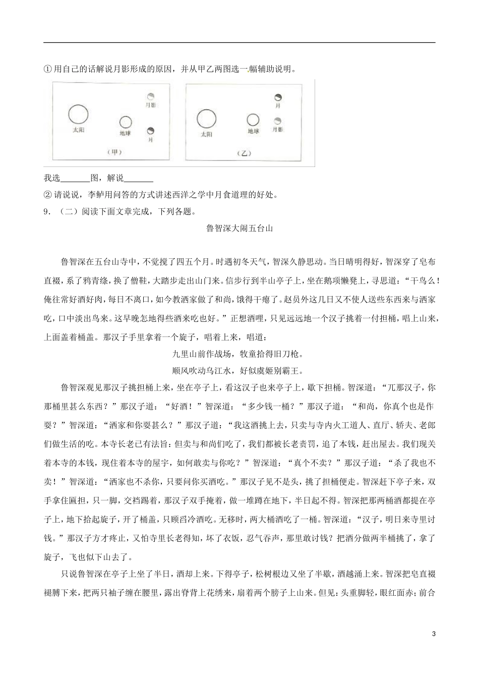 江苏省南京市2017年中考语文真题试题（含解析）.doc_第3页