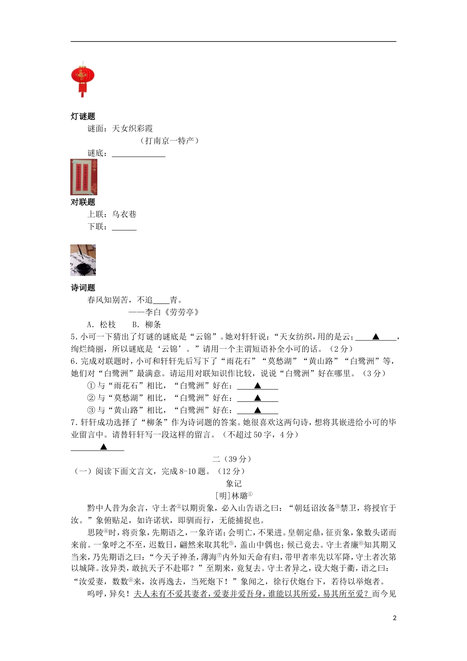 江苏省南京市2018年中考语文真题试题（含答案）.doc_第2页