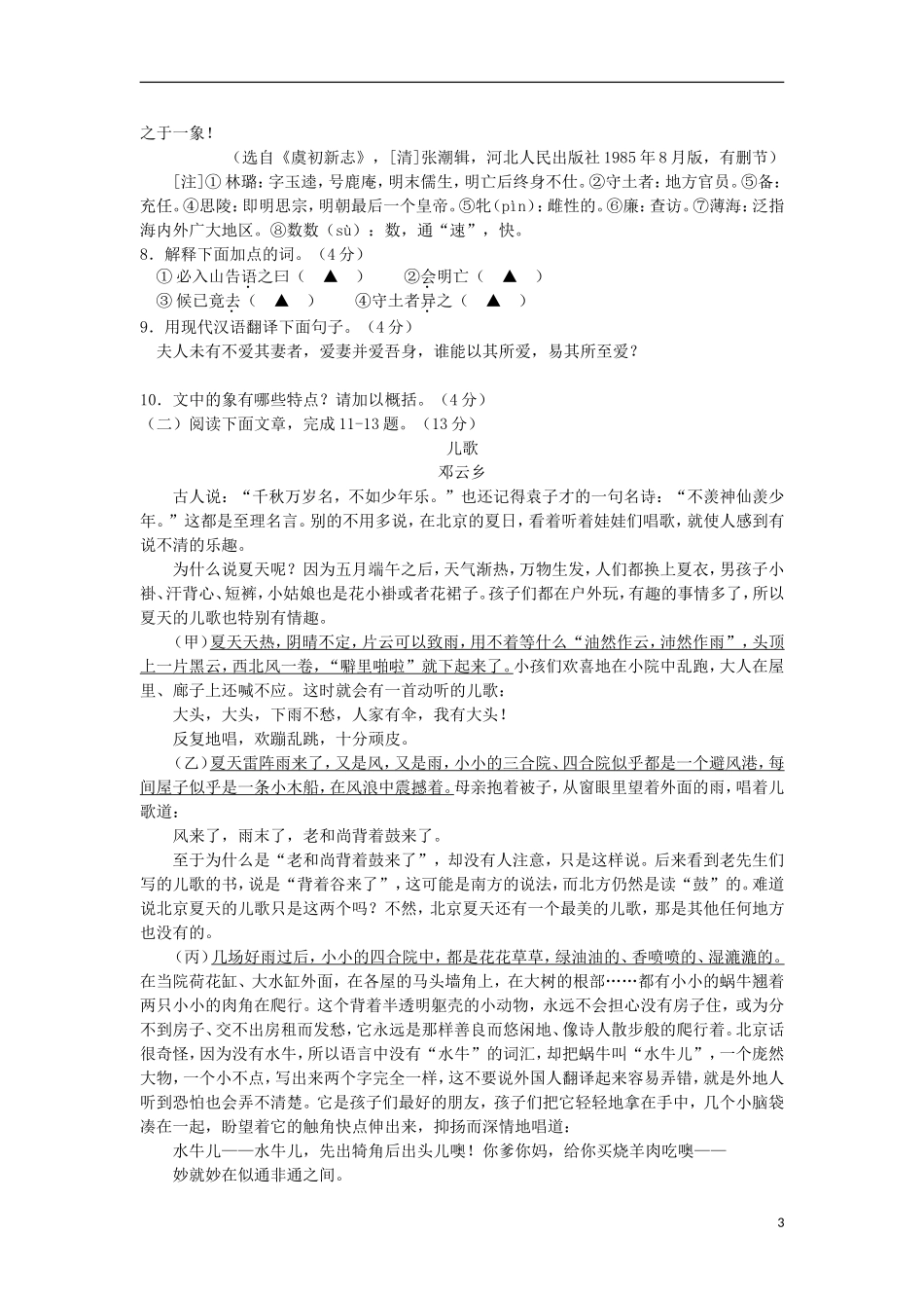 江苏省南京市2018年中考语文真题试题（含答案）.doc_第3页