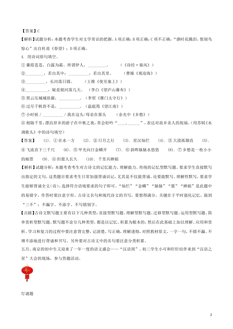 江苏省南京市2018年中考语文真题试题（含解析）.doc_第2页