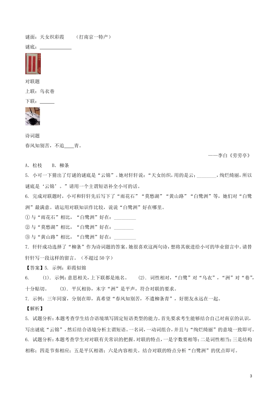江苏省南京市2018年中考语文真题试题（含解析）.doc_第3页
