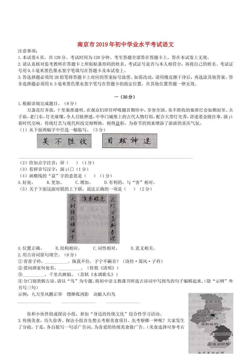 江苏省南京市2019年中考语文真题试题.doc_第1页