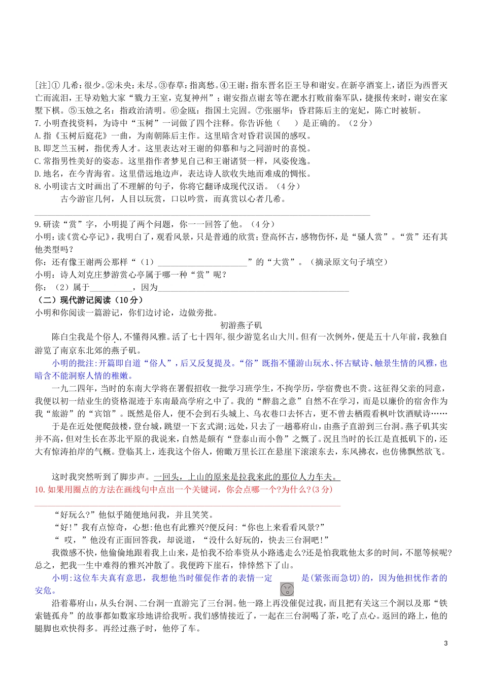 江苏省南京市2019年中考语文真题试题.doc_第3页