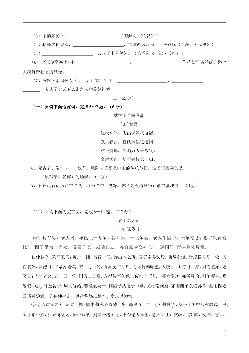 江苏省南通市2017年中考语文真题试题（含解析）.doc_第2页