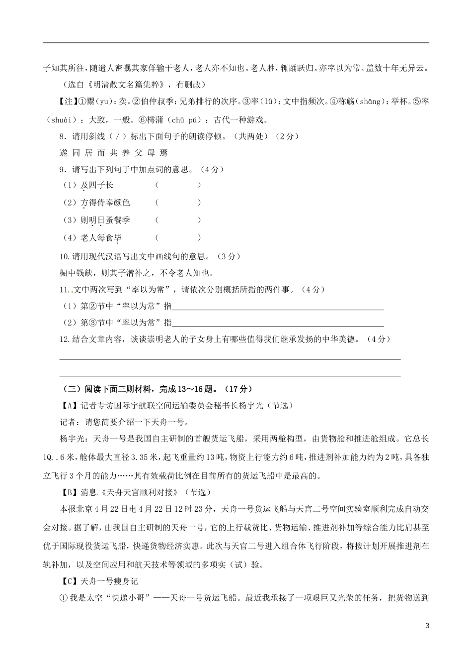 江苏省南通市2017年中考语文真题试题（含解析）.doc_第3页