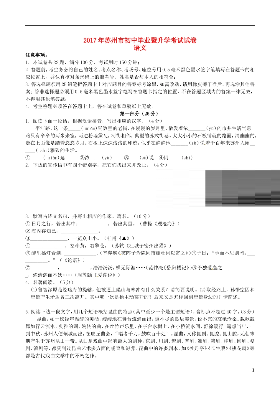 江苏省苏州市2017年中考语文真题试题（含答案）.doc_第1页