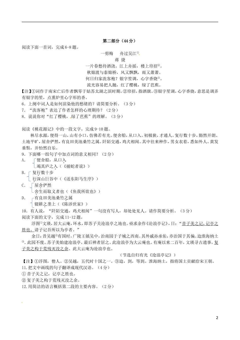 江苏省苏州市2017年中考语文真题试题（含答案）.doc_第2页