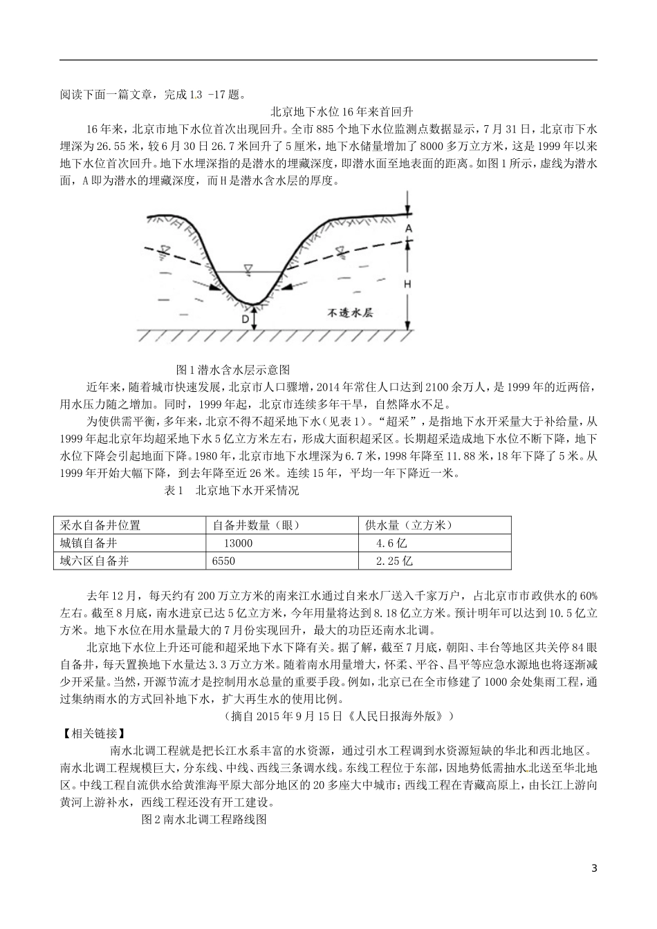 江苏省苏州市2017年中考语文真题试题（含答案）.doc_第3页