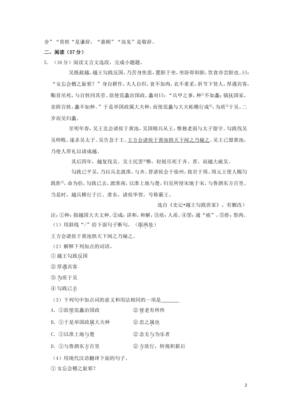 江苏省徐州市2019年中考语文真题试题（含解析）.doc_第2页