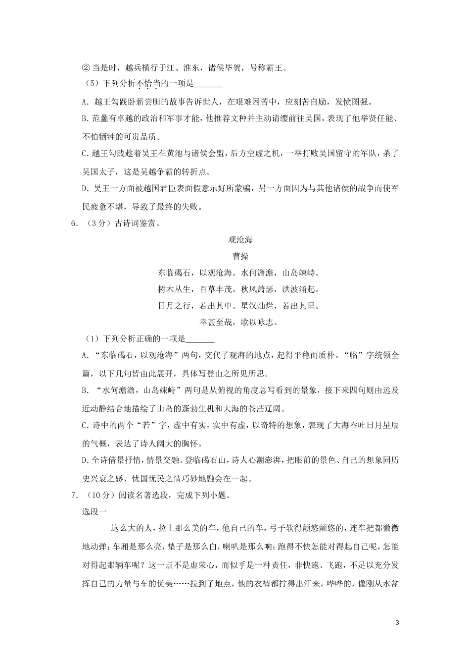 江苏省徐州市2019年中考语文真题试题（含解析）.doc_第3页