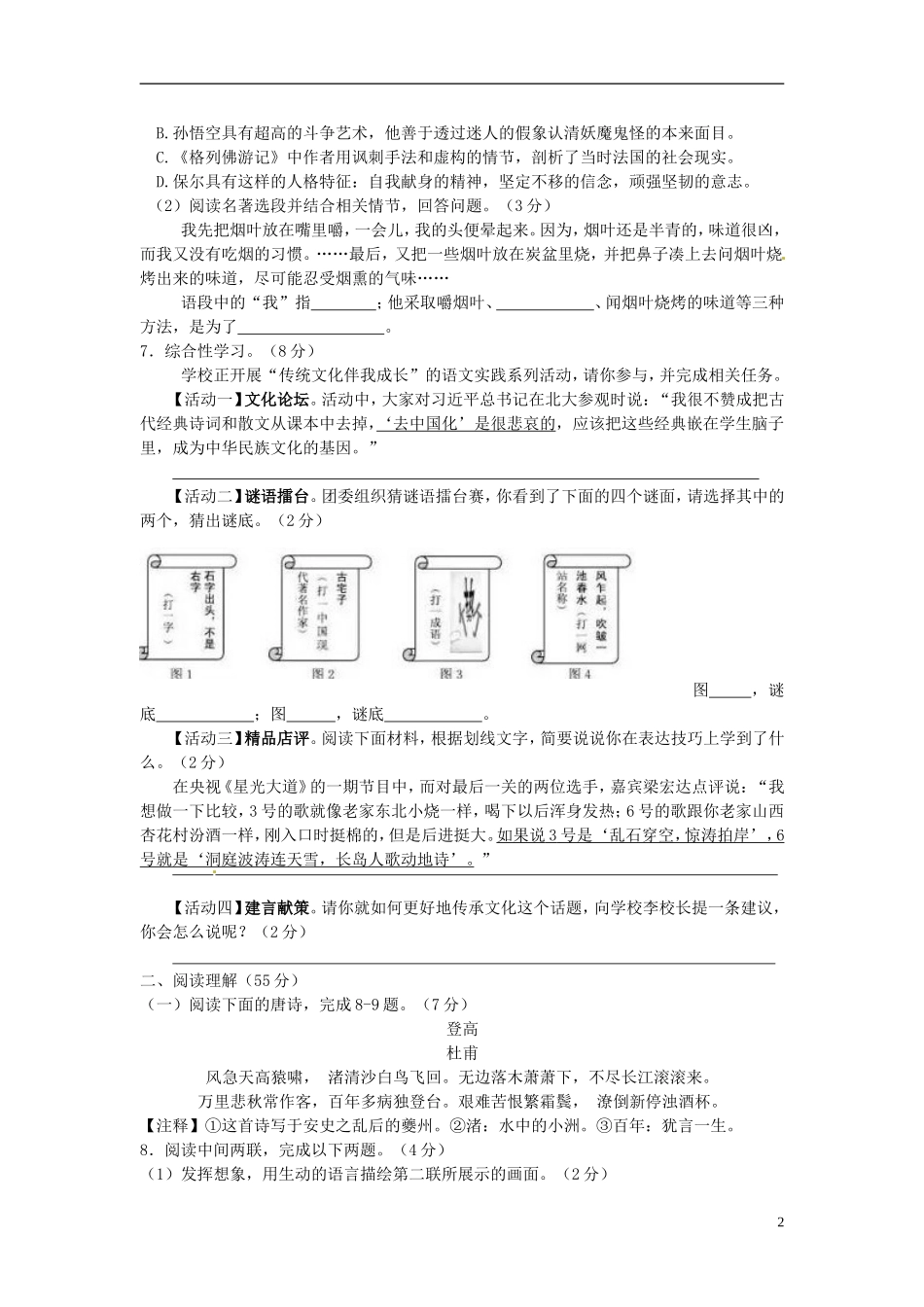 江苏省盐城市2015年中考语文真题试题（含答案）.doc_第2页