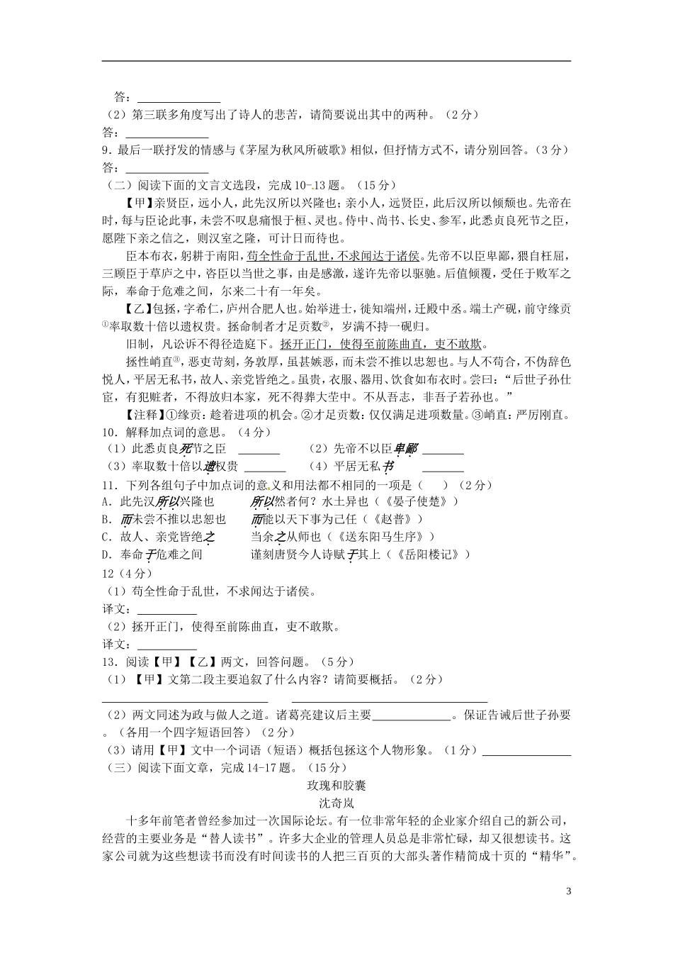 江苏省盐城市2015年中考语文真题试题（含答案）.doc_第3页