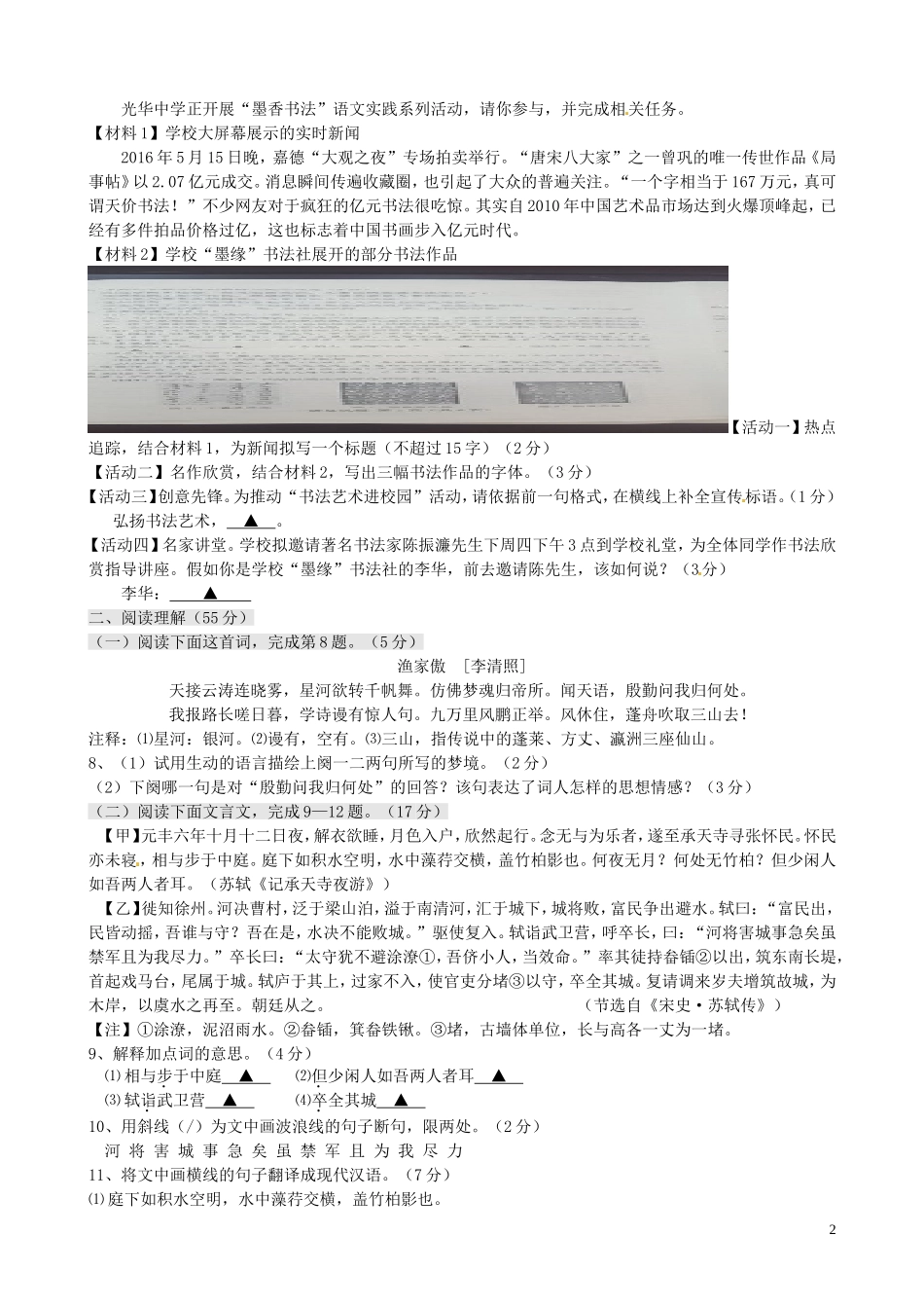 江苏省盐城市2016年中考语文真题试题（含答案）.doc_第2页