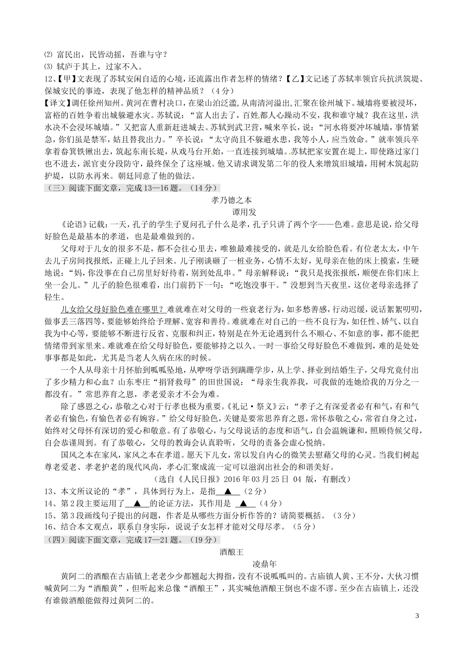江苏省盐城市2016年中考语文真题试题（含答案）.doc_第3页