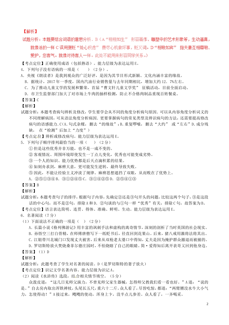 江苏省盐城市2017年中考语文真题试题（含解析）.doc_第2页